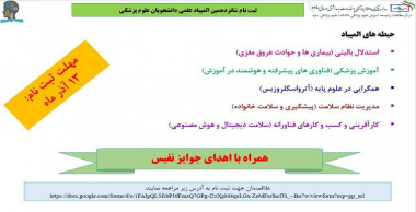 فراخوان ثبت نام شانزدهمین المپیاد علمی دانشجویان علوم پزشکی